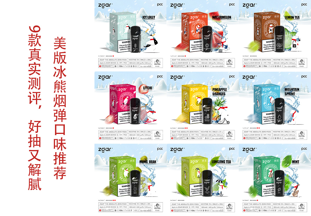 美版冰熊烟弹口味推荐